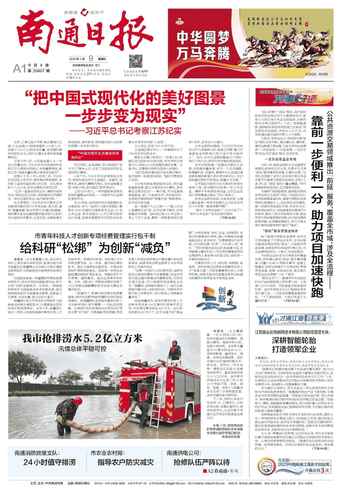 新闻配图：南通日报
